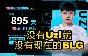 Uzi巅峰对决，科维托娃与30激战IG分钟，赛事规则更新胜负难料！