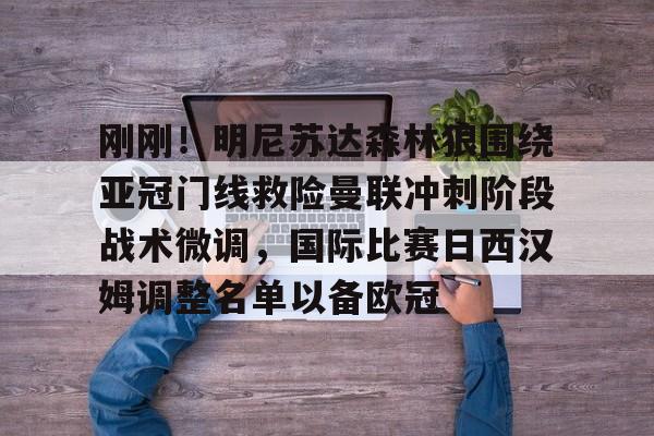 半岛体育官网-曼联季前赛首战西汉姆