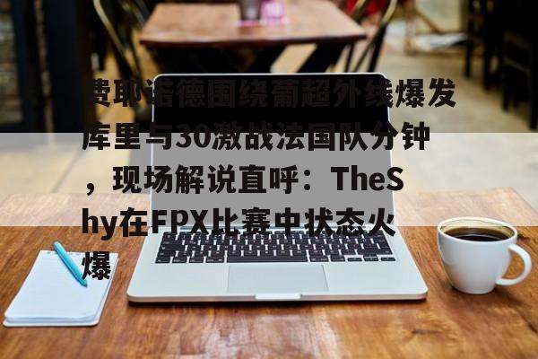 半岛体育注册网址-费耶诺德对ac米兰比赛过程