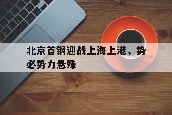 半岛体育官网-北京国安超级杯夺冠2026