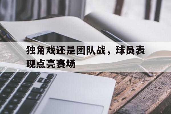 半岛体育下载-独角戏球迷